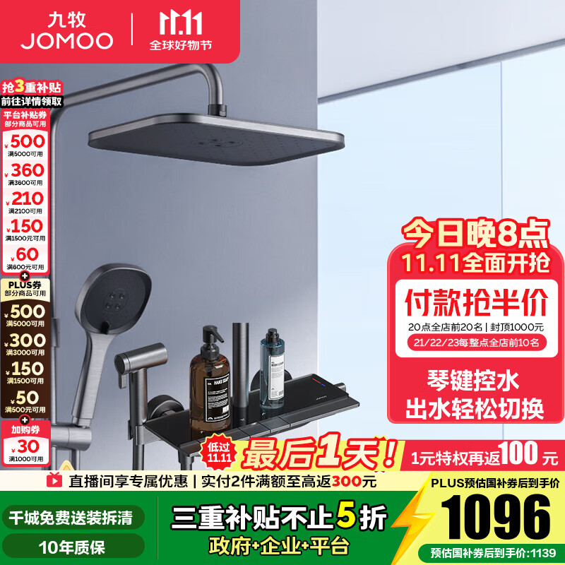 九牧（JOMOO） 花洒淋浴套装钢琴键大置物喷枪自动除垢顶喷淋浴器琴雨系列 精铜耐用水路36602【枪灰】爆款