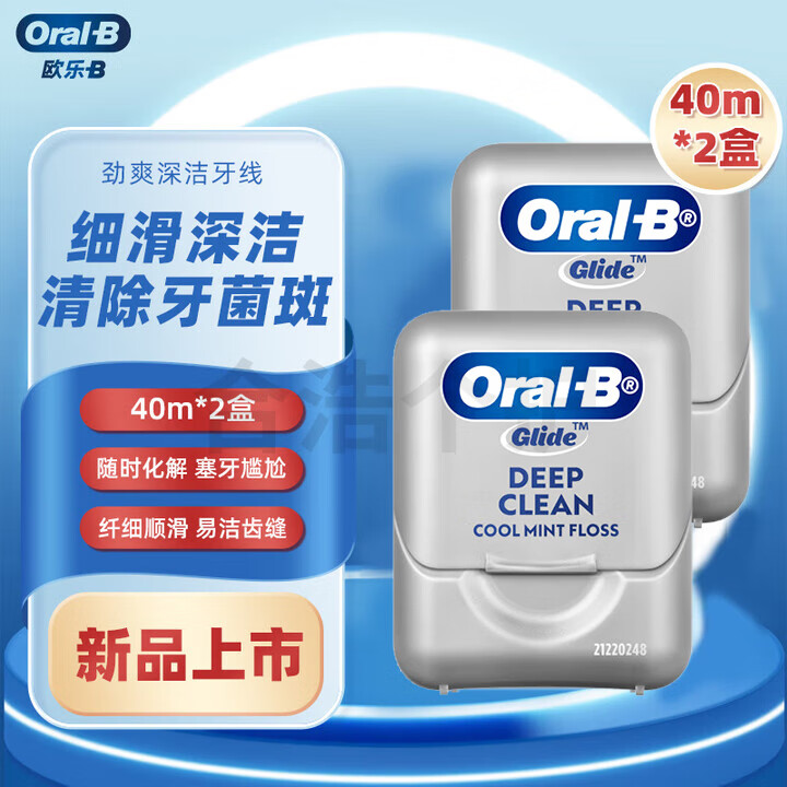 欧乐B（Oral-B）牙线专业清洁齿缝牙线卷深洁护龈独立盒便携护龈牙签线细滑扁线 劲爽深洁牙线40m*2盒