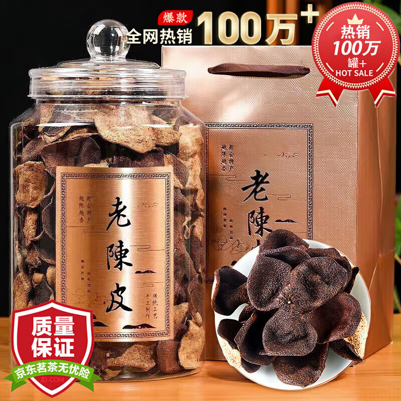 天洲溪陈皮 广东新会老陈皮养生茶原产八年陈皮礼盒250g 自己喝送长辈