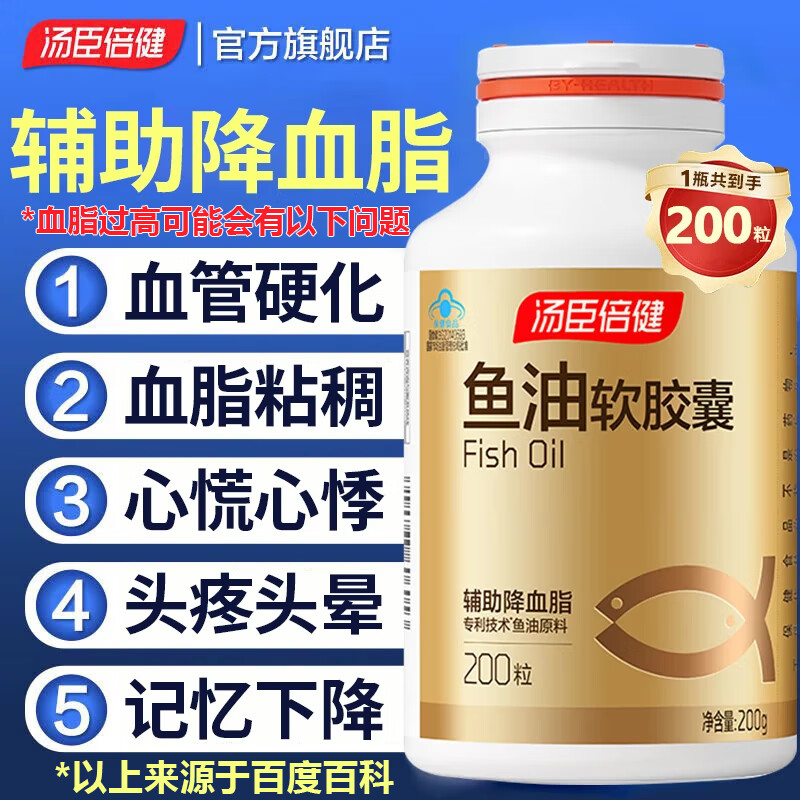 汤臣倍健 鱼油 深海鱼油 鱼油软胶囊软化血管通降血脂omega3高纯度96%鱼油 1瓶装【可吃100天】大瓶装 200粒*1瓶