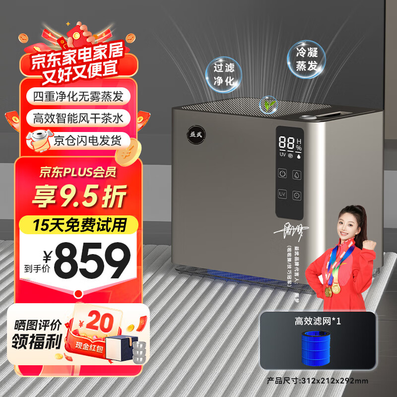 益武免倒茶水桶智能蒸发家用无雾加湿器负离子净化紫外线抑菌客厅办公室加湿器 茶水过滤加湿器-银咖色 京东折扣/优惠券