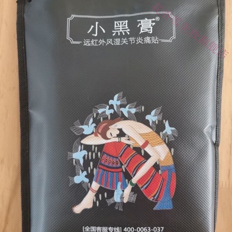 hih原花红新版贵州苗药小黑膏护膝护肩护颈防护专用一片一码全新 一包