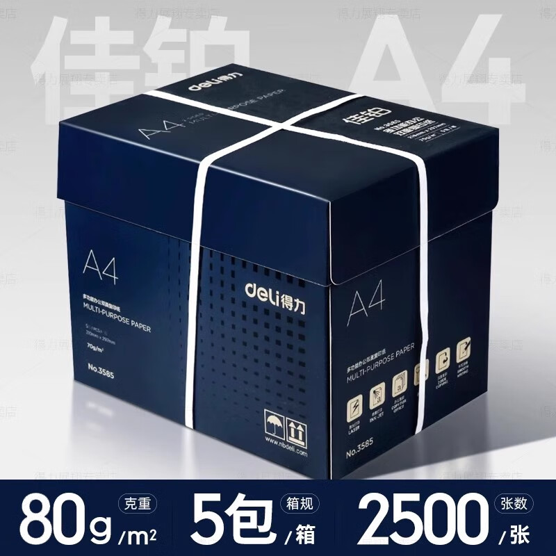 DELI得力A4纸影印纸70g整箱5包影印纸2500张办公用纸双面打 办公款佳铂-80g【整箱5包】2500张/箱