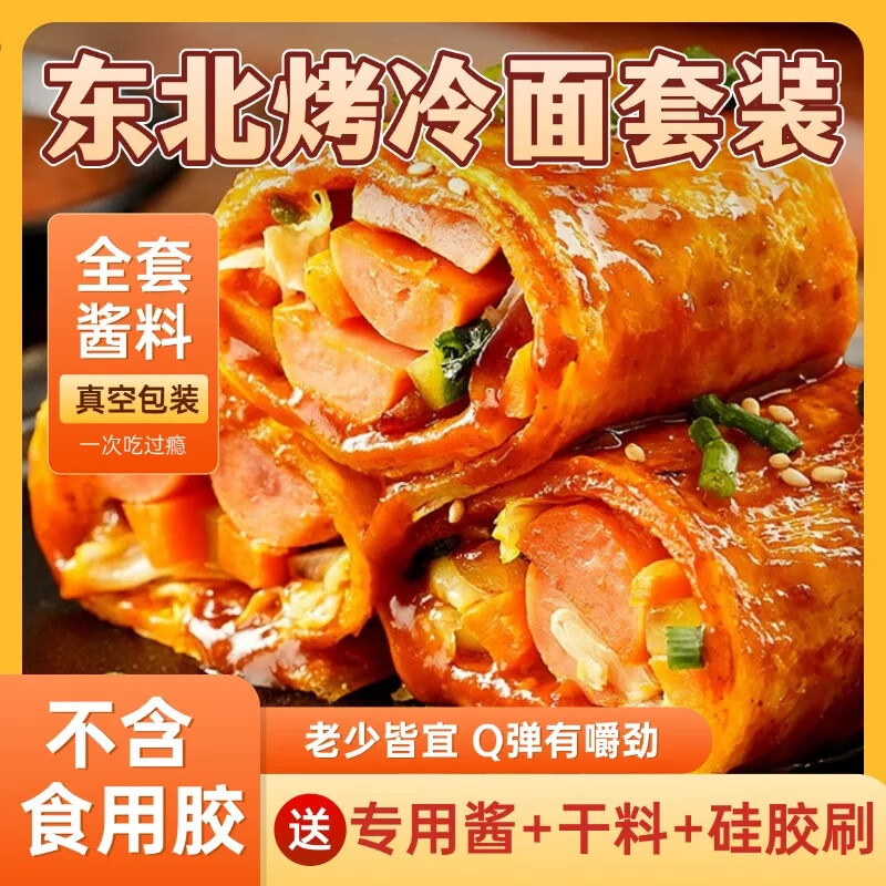 正宗东北烤冷面家庭装大冷面商用批发面片面皮烤冷面酱0添加 [掌柜]烤冷面20片(1000g