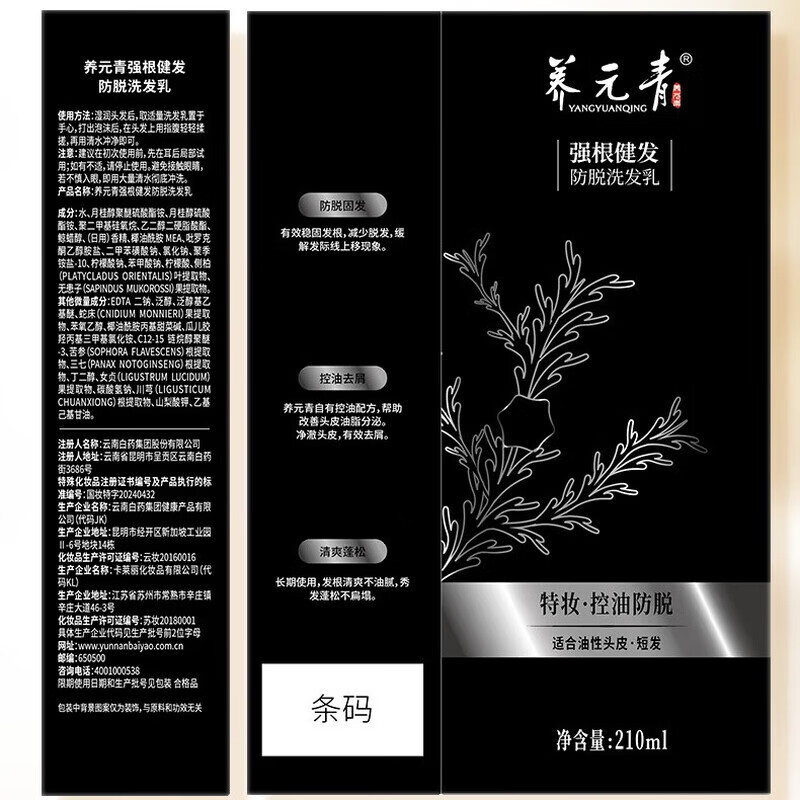 养元青洗发水防脱育发洗发水控油蓬松育发液护发固发洗头膏露套 【国妆特证】短发防脱洗发套装*3