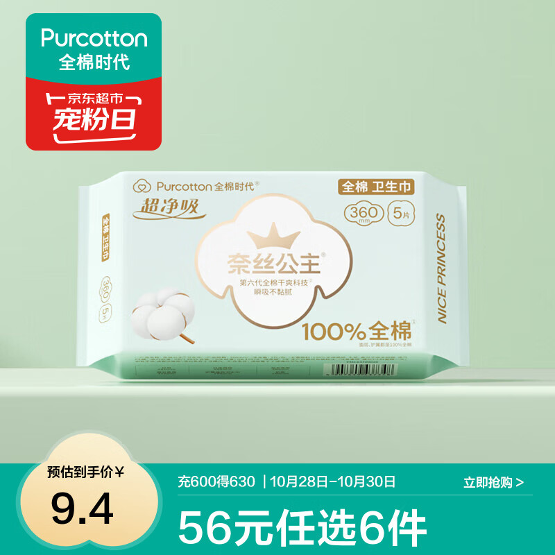 全棉时代【优于新国标】医护级纯棉安睡裤全周期单包爆款全系列 59任选6件 超净吸360夜用5片1包