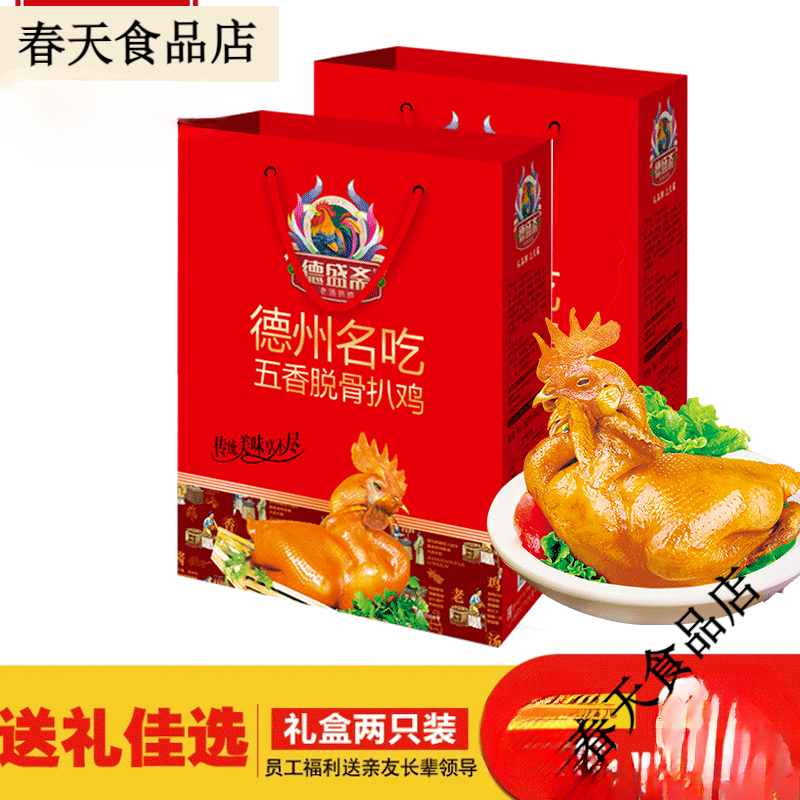 永盛齋扒雞德州五香燒雞農(nóng)家散養(yǎng)燒雞熟食整只雞600克*2只包郵 三百載600g兩只禮盒@040t
