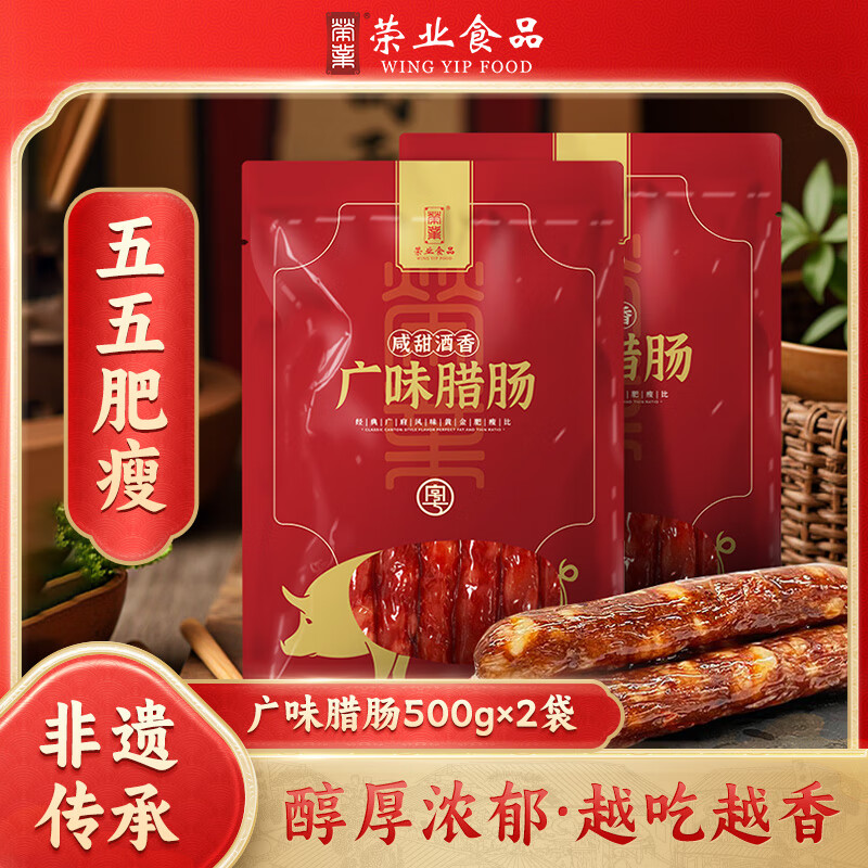 荣业广式腊肠500g广味香肠瘦腊肠广东特产自制猪肉肠传统腊味 广味腊肠500g*2包