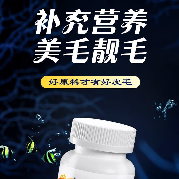 它佳宠物深海鱼油片护肤美毛猫狗通用专用鱼油200片滋养毛发营养补充 1