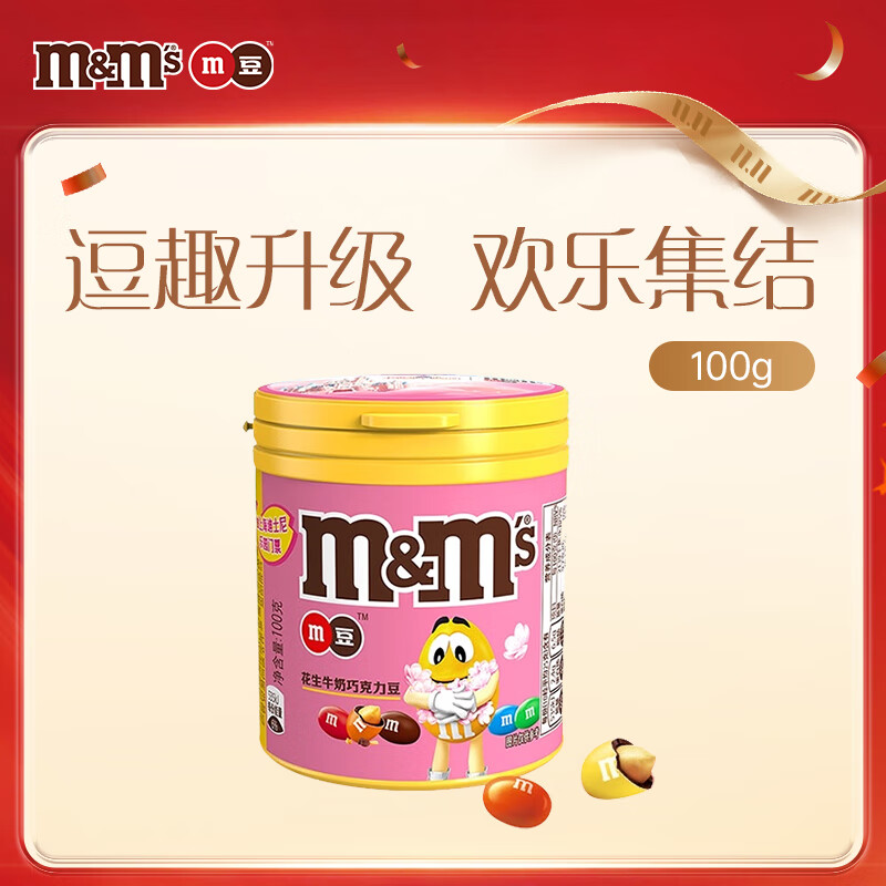 M&amp;M&#039;S花生牛奶夹心巧克力豆  罐装100g mm豆休闲零食 糖果 生日礼物 