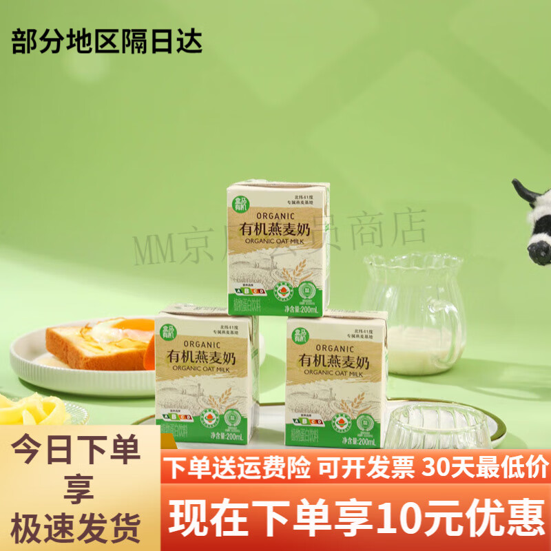 盒马盒马有机燕麦奶200ml*3饮料饮品零食早餐奶下午茶丝滑美味 有机燕麦奶200ml3