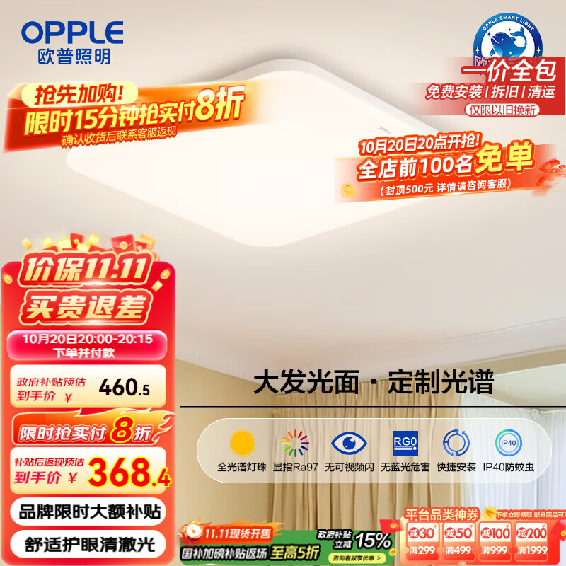 欧普（OPPLE）全光谱64瓦护眼卧室灯智能LED照明灯具简约方卧包安装 方卧