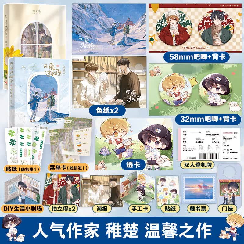 【官方正版】可爱过敏原套装完结篇 稚楚晋江文学城人气作家 青春文学长篇爱情小说 博集天卷博集天卷 【赠吧唧+色纸+透卡】可爱过敏原两册