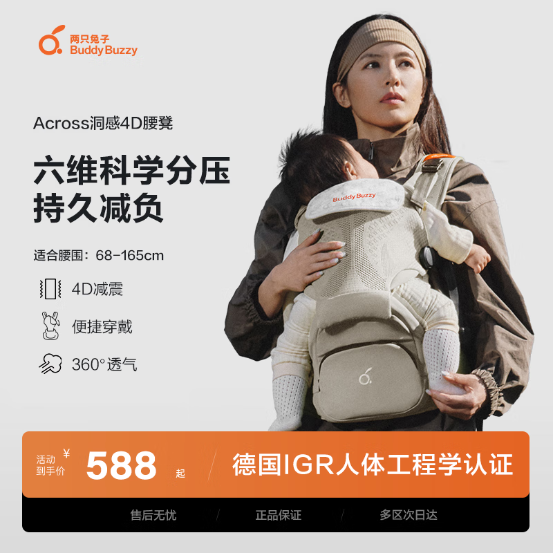 两只兔子Buddy BuzzyAcross洞感4D腰凳轻便两片式背带减震护腰透气多功能抱娃神器