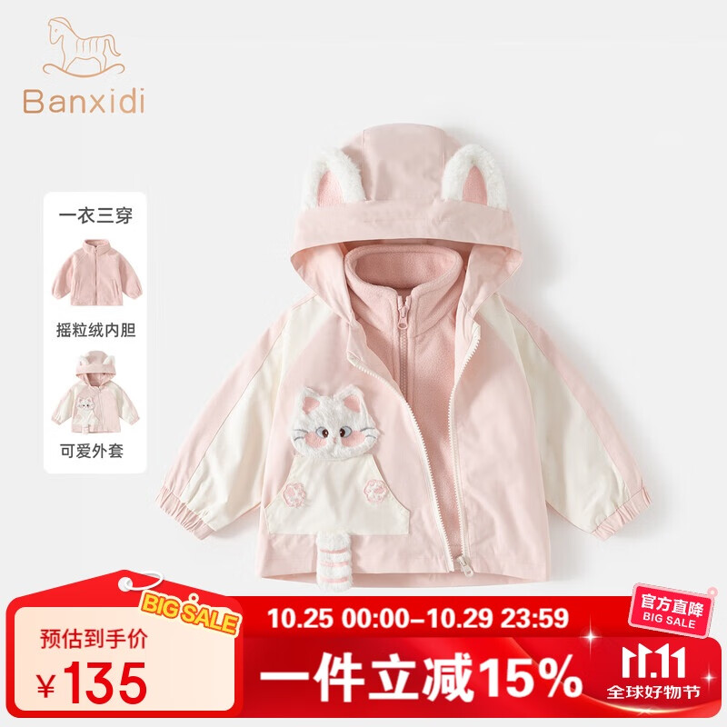 班喜迪女童外套春秋款2025新款洋气宝宝三合一冲锋秋冬装小童装儿童衣服 粉色 90