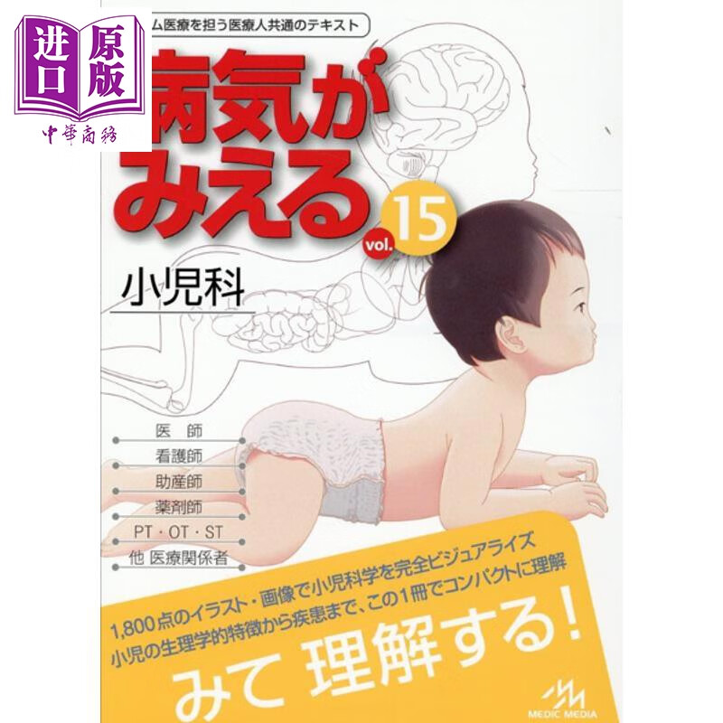 预售 发现病症 vol.15 儿科 日本医学专业留学必备书系列 日文原版日韩 病気がみえる vol.15 小児科