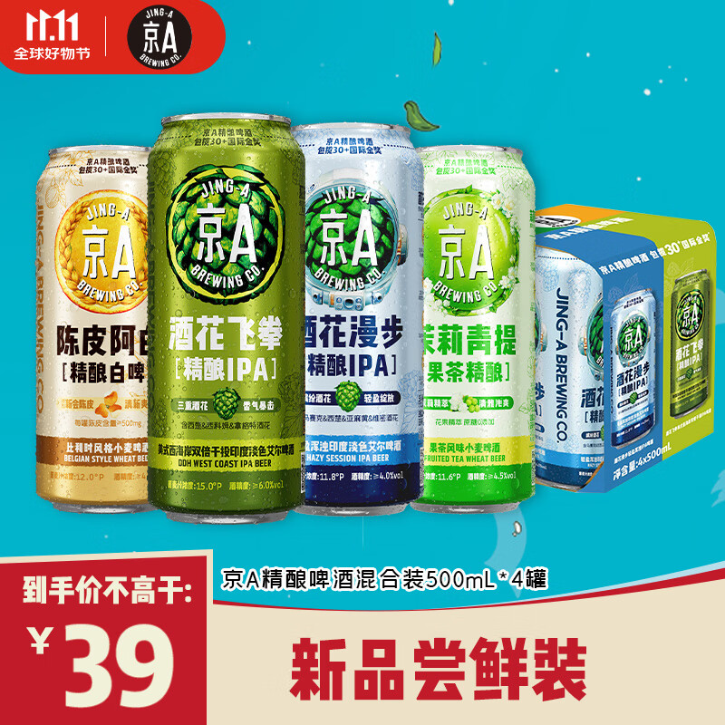 京A精酿啤酒试饮混合装500ml*4罐四口味组合装IPA小麦果味啤酒