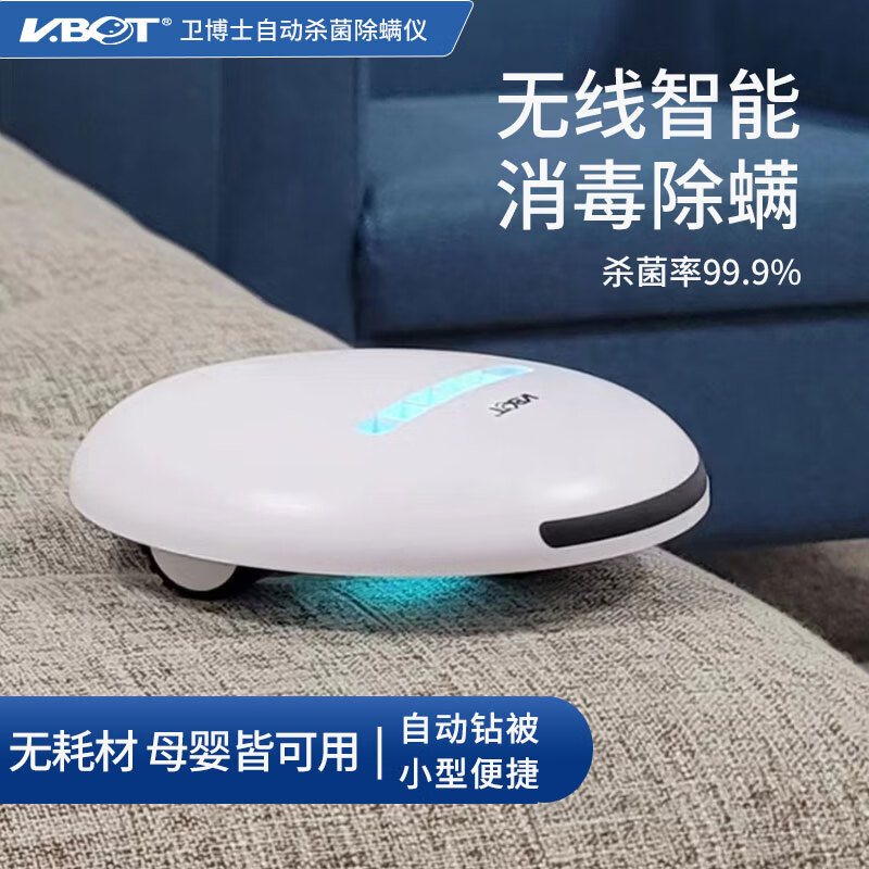 卫.博士（V.BOT）自动除螨仪智能杀菌无线除螨仪母婴家用全自动杀菌除螨机器人床上除螨虫神器紫外线除螨仪小巧便携 杀菌机器人