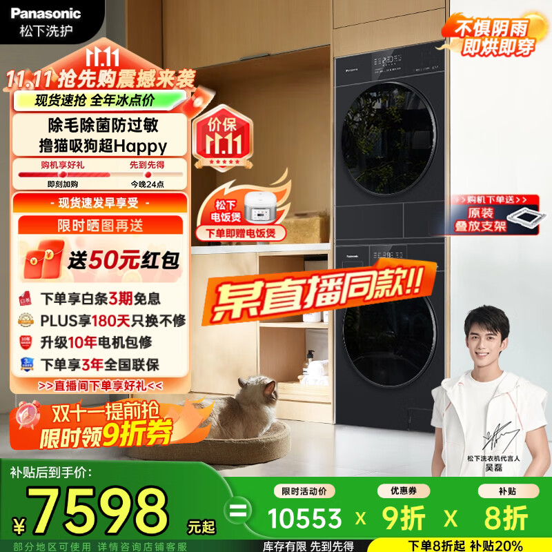 松下（Panasonic）【李佳琦同款】白月光5.0超薄洗烘套装10kg滚筒洗衣机全自动+10kg热泵烘干机智投F2J1+F2JR1