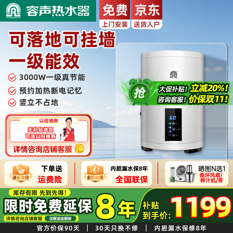 容声【免费上门安装】落地式电热水器竖立式落地热水器省电速热洗澡大容量政府补贴以旧换新一级能效 80L 3000W 可落地挂墙丨一级能效任意畅洗 内胆漏水保8年