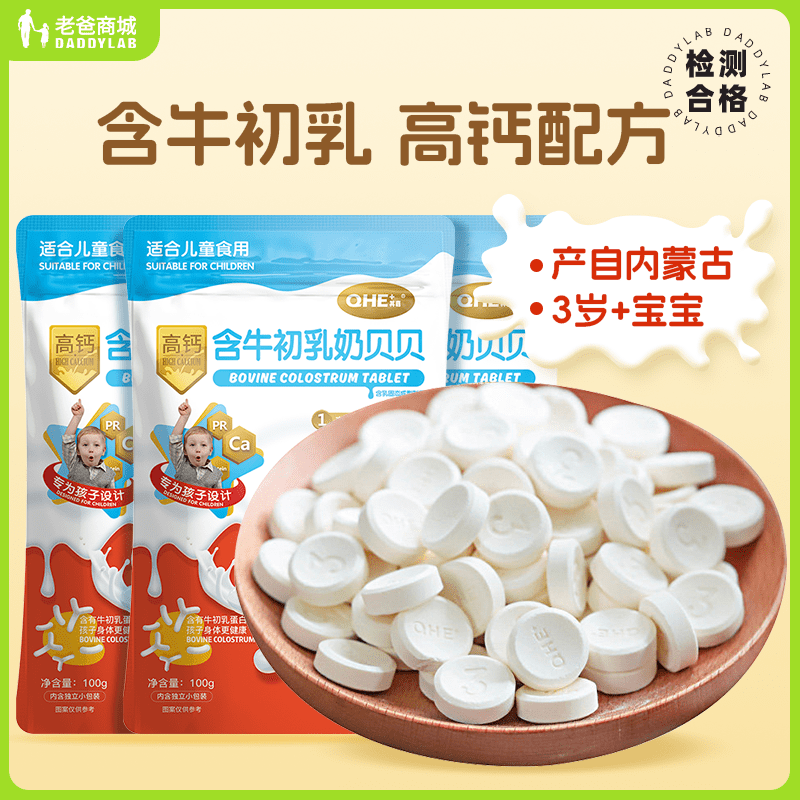 其嘉【3包裝】老爸評(píng)測(cè)高鈣奶貝貝含牛初乳奶片3歲以上 原味