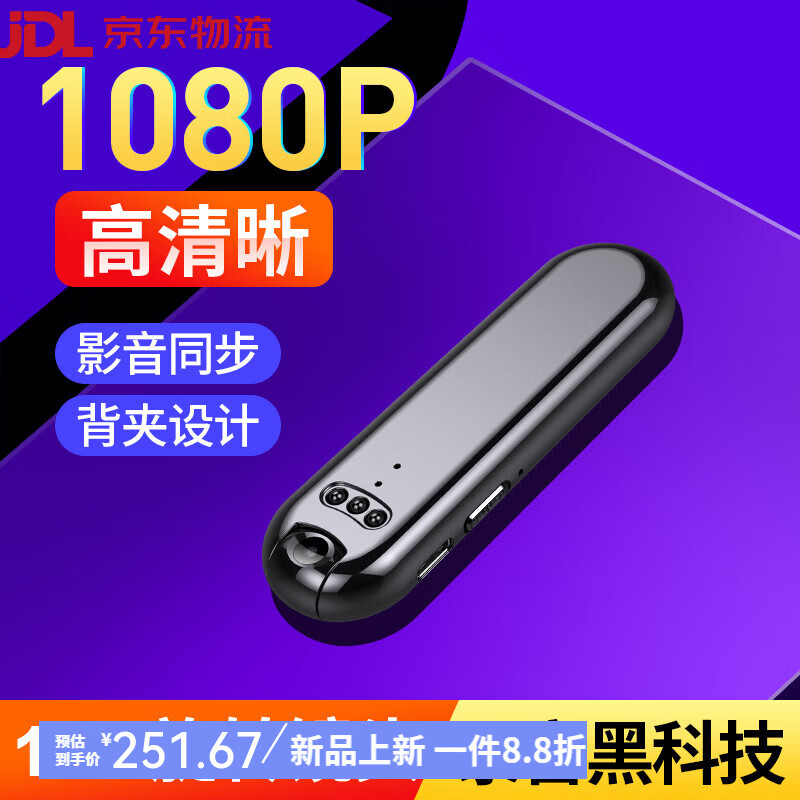 JNN記錄儀佩戴錄音筆帶攝像機便捷DV錄像錄音一體機運動神器 背夾【錄音+錄像+夜視】 8GB 官方標(biāo)配