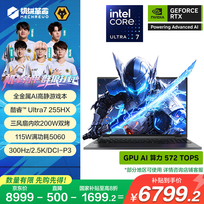 机械革命【国家补贴20%】耀世16Ultra 酷睿Ultra 7 16英寸游戏笔记本电脑（U7-255HX 32G 1T RTX5060 灰）