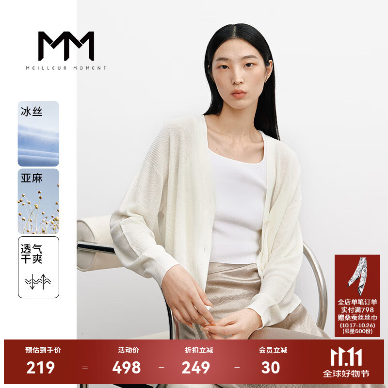 麦檬MM商场同款2023春夏新款冰丝v领白色针织开衫女5E4130411 本白 S