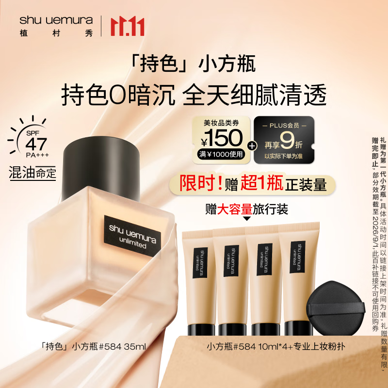 植村秀小方瓶粉底液584 35ml 遮瑕持久不暗沉  三八节女神节礼物送女友