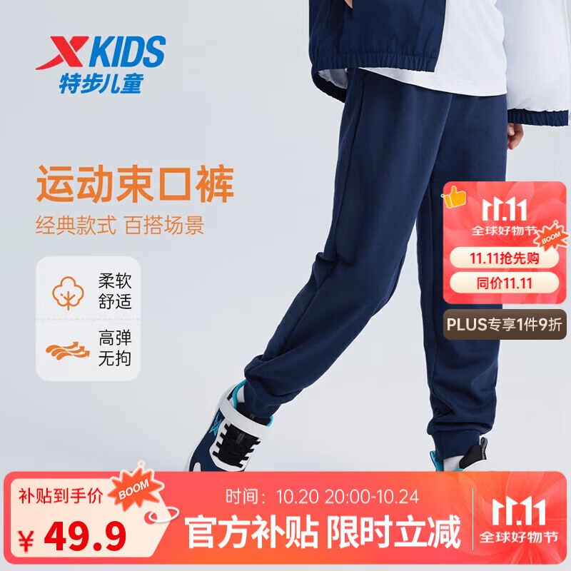 特步（XTEP）儿童童装针织加绒长裤男女童小中大童四季透气柔软舒适运动束口裤 深奥蓝 【春秋六边形款】 120 cm