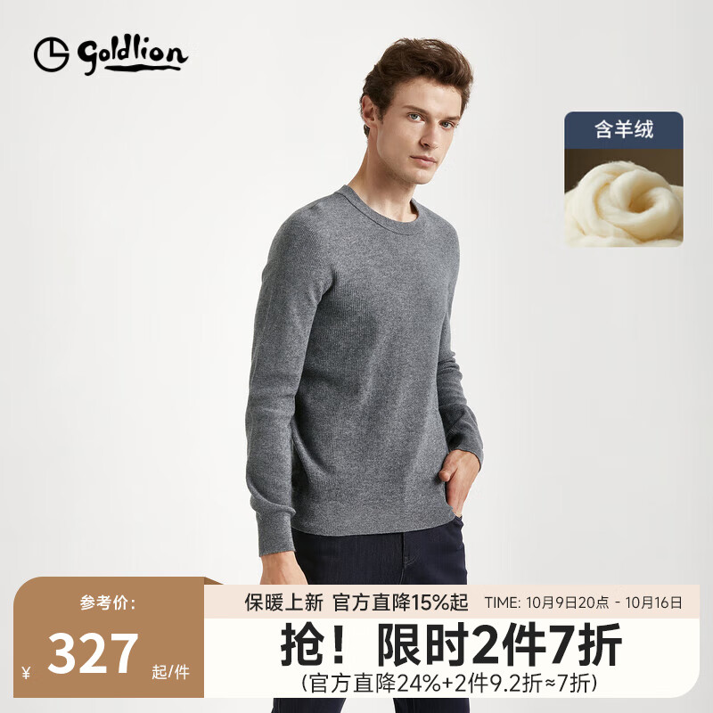 金利来【含羊绒羊毛】秋冬新款针织衫男士纯色圆领简约休闲百搭毛衣 58-灰色 2XL 185/100A 推荐150-160斤