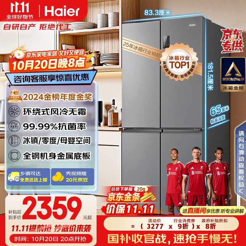 海尔（Haier）家宴465升十字对开四开门电冰箱家用风冷无霜一级能效变频超薄BCD-465WGHTDE9S9家电国家补贴20%
