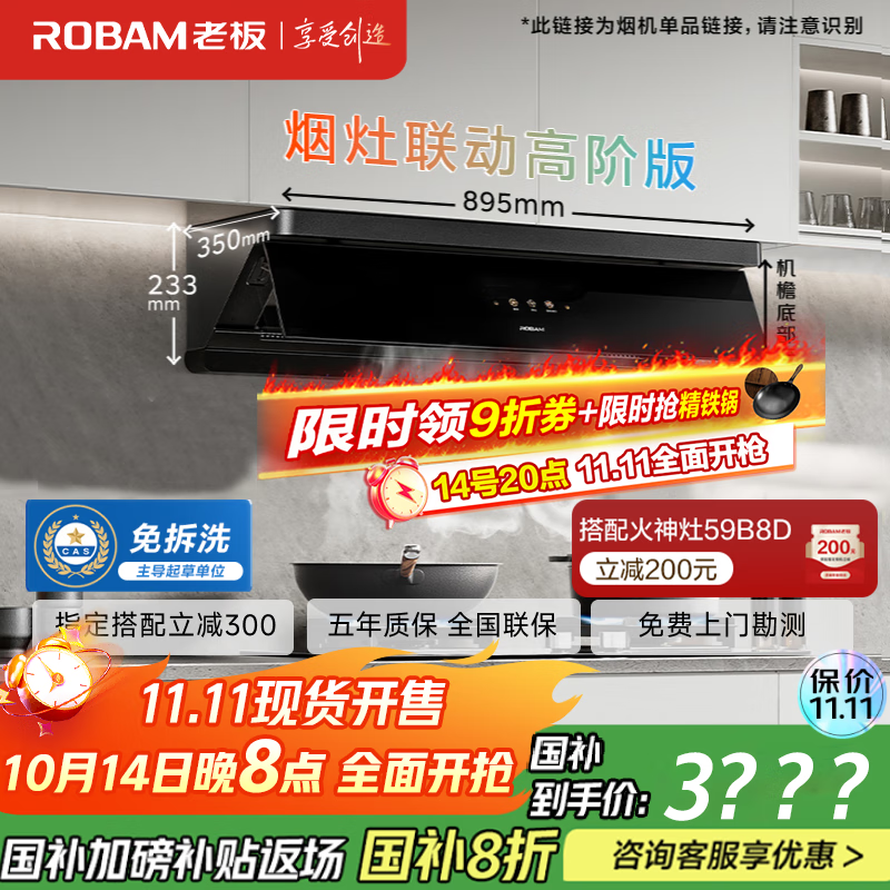 老板（Robam）【小黑镜L1P】抽吸顶侧一体国家补贴以旧换新29大吸力一级能效抽油烟机上门安装可配燃气灶