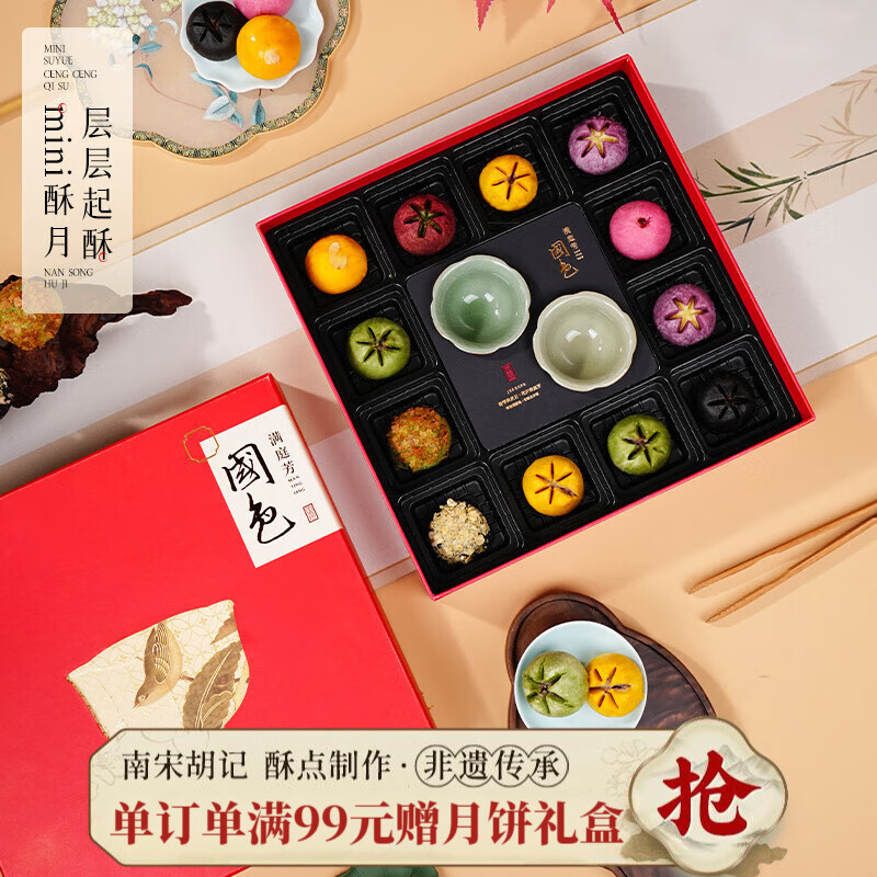 南宋胡记杭州特产中式糕点礼盒装送人荷花酥蛋黄酥低糖龙井茶酥特色礼盒 【送礼礼盒】锦色莲华300g