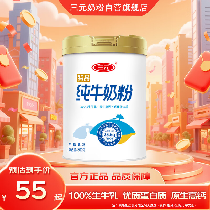 三元（SAN YUAN）纯牛奶粉800克/罐 100%生牛乳 原生高钙