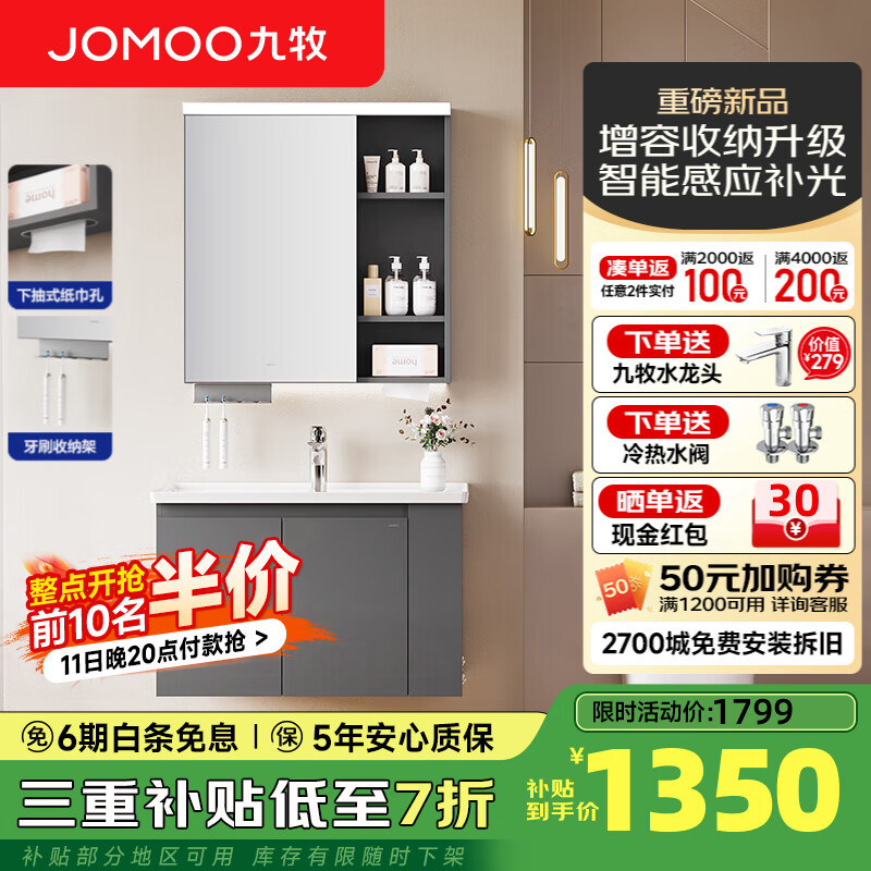 九牧（JOMOO）浴室柜陶瓷一体盆洗漱台洗脸盆卫生间洗手盆组合柜A2741升级侧边 智能感应灯 镜背收纳80cm