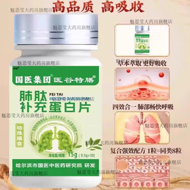 【药房直售】国医集团医谷特膳肺肽补充蛋白片30片/瓶正品旗舰店 1瓶