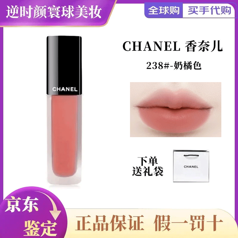 香奈儿魅力炫光唇釉魅力印记唇釉镜面水光口红唇膏丝绒送女友生日礼物 【新色上市】238奶橘色#送礼袋