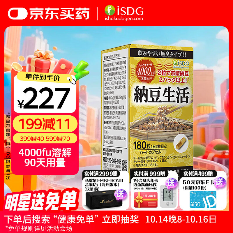 ISDG纳豆激酶胶囊4000fu180粒 疏通血管高降血脂血压中老年人 90天量