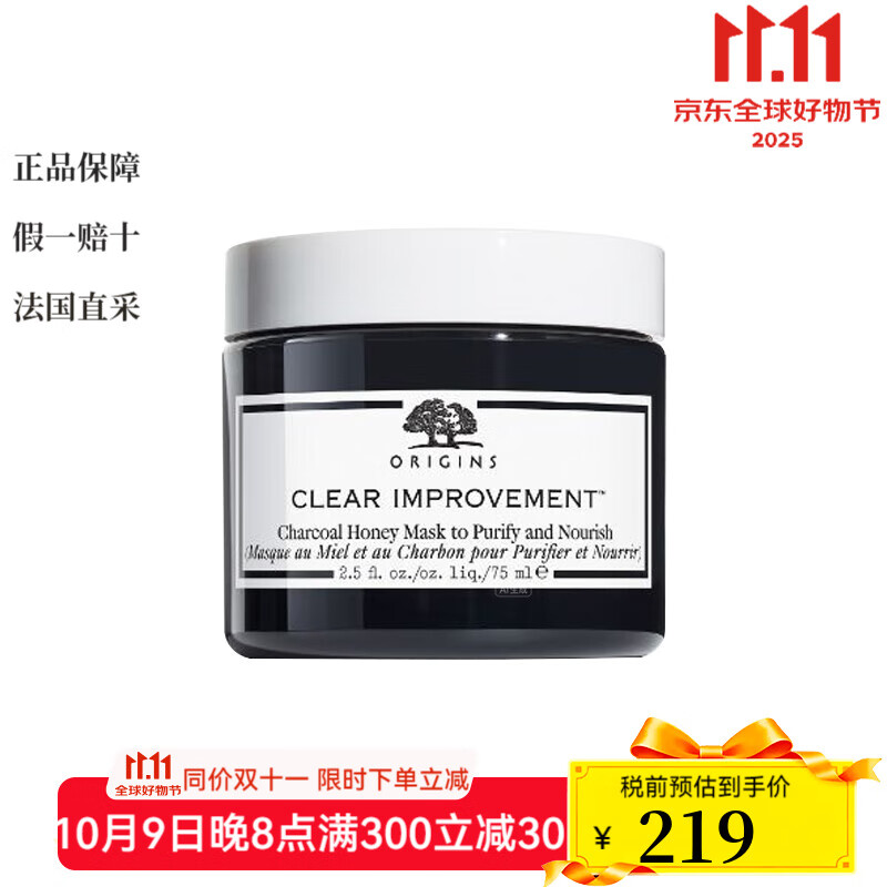 悅木之源Origins竹炭蜂蜜潔凈滋養(yǎng)面膜 75ml 深層清潔滋養(yǎng)肌膚 75ml