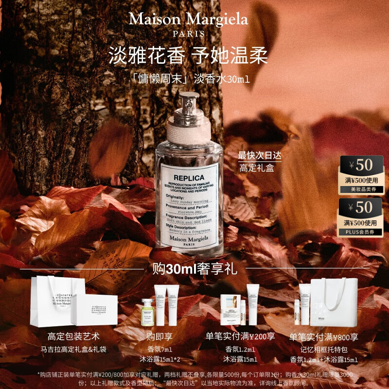 梅森马吉拉（MAISON MARGIELA）慵懒周末30ml木质花香调礼盒女士生日礼物双十一【孙颖莎同款】