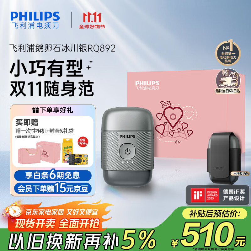 飞利浦（PHILIPS）电动剃须刀鹅卵石便携式刮胡刀 0.0微米净剃黄金比例 冰川银 生日礼物送老公送男友