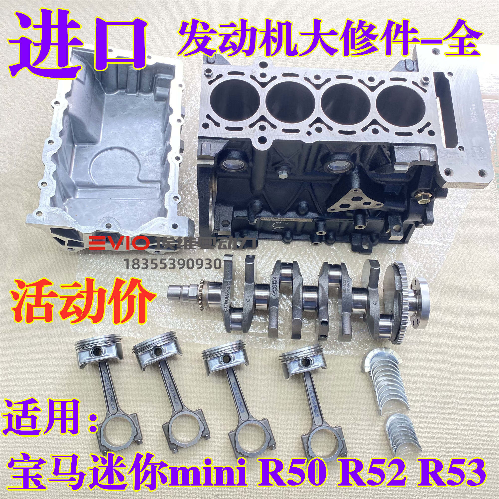 君羽适用宝马迷你minir50r52r53发动机缸体曲轴连杆活塞环大小瓦 宝马