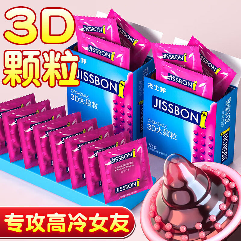 杰士邦（JISSBON）杰士邦女性高嘲套 杰士邦颗粒套女用粉色持久女性学生情 【17只】3D大颗粒8勇敢爱7狼牙2