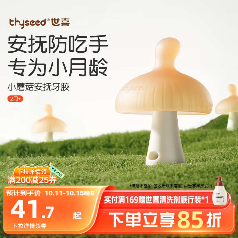 世喜牙胶婴儿口欲期2-6个月以上小蘑菇防吃手宝宝安抚磨牙棒硅咬胶