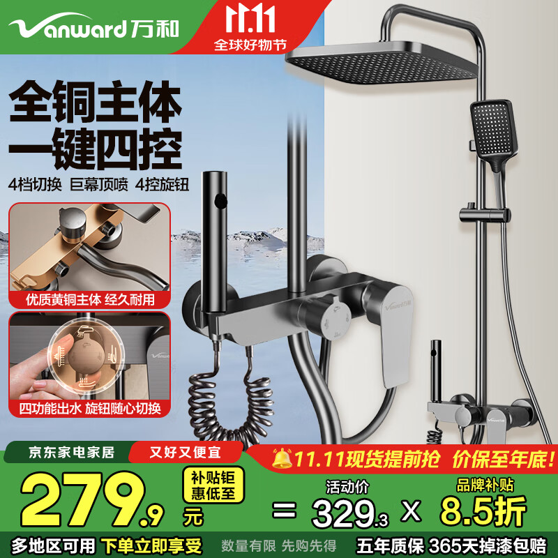 万和淋浴花洒套装精铜枪灰花洒全套家用增压花洒喷头浴室淋浴器7077X