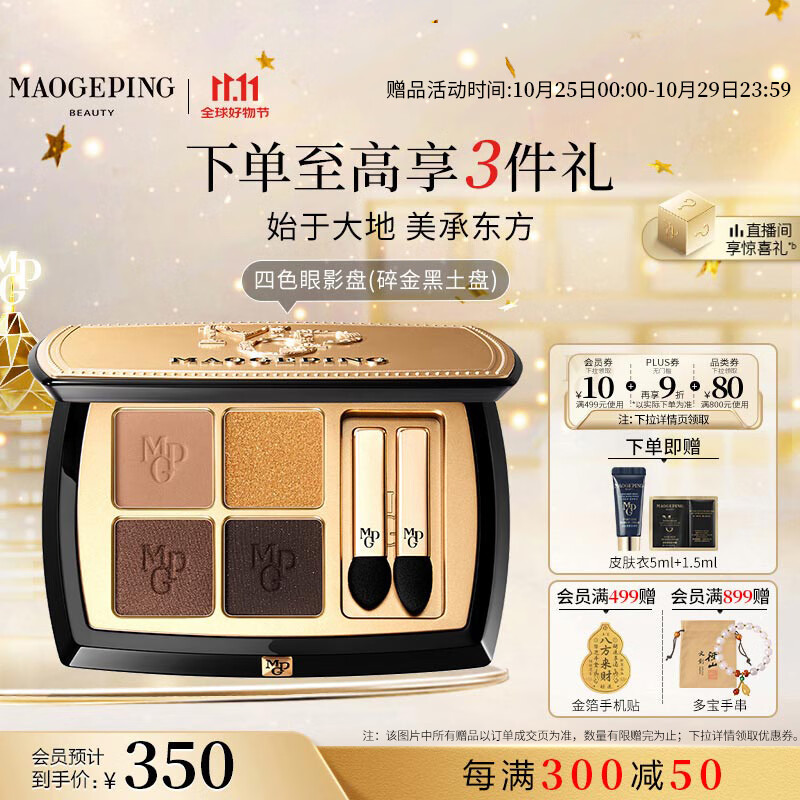毛戈平塑形晶彩四色眼影盘碎金黑土盘黑棕调大地色持久易上色生日礼物女