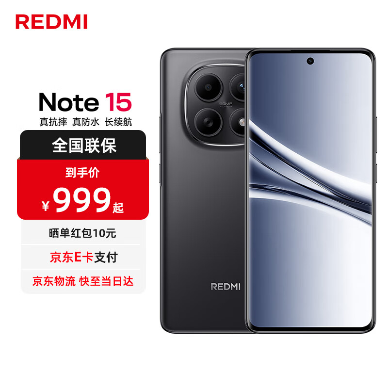 小米红米Note15【国家补贴】 新品5G小米红米手机  子夜黑 8GB+128GB 官方标配