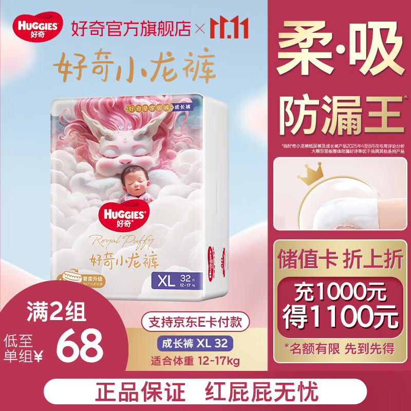 好奇【部分次日达】皇家御裤小龙裤拉拉裤尿不湿超薄透气学步裤成长裤 XL 32片 拉拉裤【12-17kg】小包