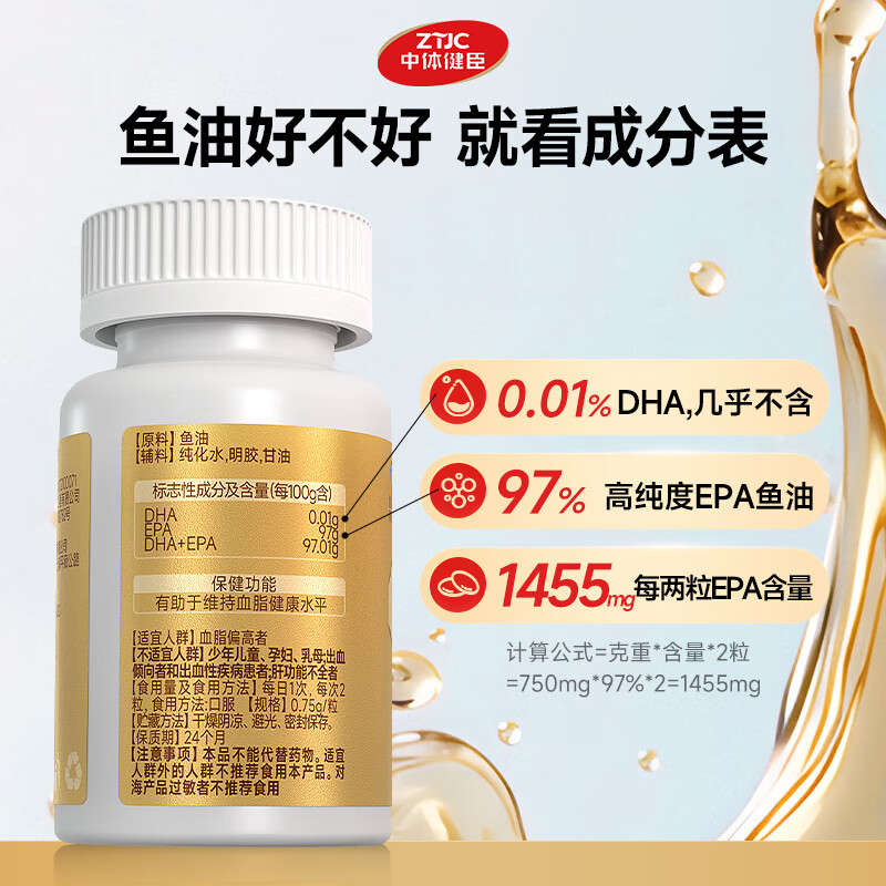 中体健臣鱼油高纯度epa97%蓝帽子辅助降血脂omega3中老年成人 60粒*6瓶 【赠3瓶旅行装】